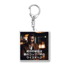 stinky_mamaの成功の秘訣は朝のコップ一杯のウイスキーさ Acrylic Key Chain