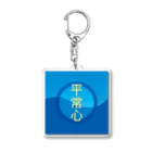 PP7の平常心 Acrylic Key Chain