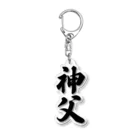 着る文字屋の神父 Acrylic Key Chain