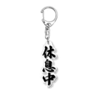 着る文字屋の休息中 Acrylic Key Chain