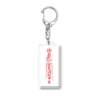 中華呪術堂（チャイナマジックホール）の背景白【霊符】アルコール中毒01 Acrylic Key Chain