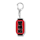 お絵かき屋さんの「甘味処」の赤ちょうちん（赤提灯） Acrylic Key Chain