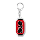 お絵かき屋さんの「もつ焼」の赤ちょうちん（赤提灯） Acrylic Key Chain