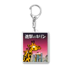 mo-zaicの進撃のキリン Acrylic Key Chain