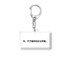 Number-3のデブ活 Acrylic Key Chain