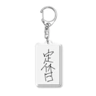 たまねぎれんこんの定休日だから Acrylic Key Chain