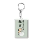 茶戸倉/茶髪の働くキツネさん グリーン Acrylic Key Chain