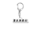 ぺんぎん24の霊長類最弱(ブラック) Acrylic Key Chain