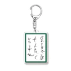 So湖いらの「文字」百人一首かるた風ダイカットアクリルキーホルダー Acrylic Key Chain