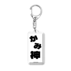 魁利の神 Acrylic Key Chain