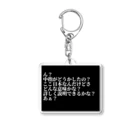 新時代ショップの中指がどうかしたの？ Acrylic Key Chain