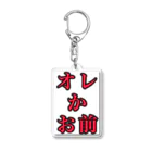 海坊主の俺かお前 Acrylic Key Chain