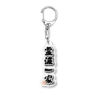 Broken Higgs Storeの霊波一家、縦 Acrylic Key Chain