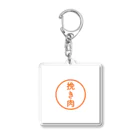 トイショップ【みらくる】の【シャチハタ】挽き肉ver. Acrylic Key Chain