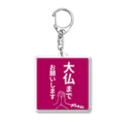 Kawaii屋さんの大仏まで行きたい貴方に Acrylic Key Chain