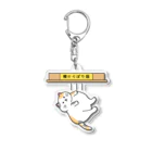 ぺんぎん24の棚からぼた猫(カラー-デンッ!無し) Acrylic Key Chain