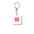 YOIDOREーSHOPの酔いどれ Acrylic Key Chain