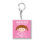 ゆいのお店のADHD(女の子) Acrylic Key Chain