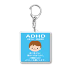 ゆいのお店のADHD(男の子) Acrylic Key Chain