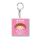 ゆいのお店のASD(女の子) Acrylic Key Chain