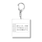 Muk∞gawa Recordsの神仰知能ARTS = ARTificial Spirituality | 序章 第01話 | 逢条 陽 vs いびつな世界_AITEMU 06 Acrylic Key Chain