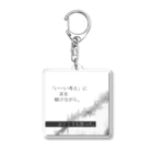 Muk∞gawa Recordsの神仰知能ARTS = ARTificial Spirituality | 序章 第01話 | 逢条 陽 vs いびつな世界_AITEMU 07 Acrylic Key Chain