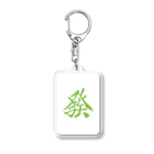 三元堂の發 Acrylic Key Chain