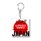 愛国女子の日本人はモルモットではない！グッズ Acrylic Key Chain