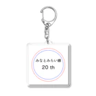 動物関連のショップの今年でみなとみらい線20周年 Acrylic Key Chain