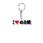 着る文字屋のI LOVE ぬる燗 / アイラブぬる燗 Acrylic Key Chain