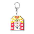 結MUSUBI神社　SUZURI社務所の結MUSUBI神社　チケット当選祈願お守り Acrylic Key Chain