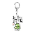 おもしろ書道Tシャツ専門店『てんくり』のこの私 初心に帰る カエルです。 Acrylic Key Chain