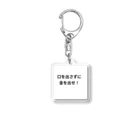 タマちゃんの口を出さずに金を出せ！ Acrylic Key Chain