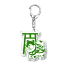 犬張子さんのお店の犬張子アクリルキーホルダー　グリーン Acrylic Key Chain