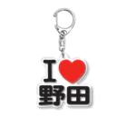 I LOVE SHOPのI LOVE 野田 アクリルキーホルダー