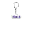 grandeviolaDESIGNのバイオレット！violet！ムラサキ！紫！ Acrylic Key Chain