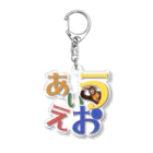 オリオンズベルトグループ FANCLUBのあいうえおたいそう Acrylic Key Chain