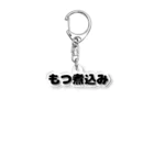 呑兵衛のあて！の煮込み Acrylic Key Chain