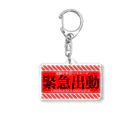 加藤亮の電脳チャイナパトロール（緊急出動） Acrylic Key Chain