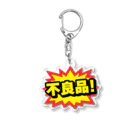 komataroの不良品! Acrylic Key Chain