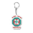 青蛙屋のハングリーチャイナ Acrylic Key Chain