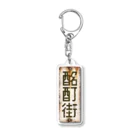 ちかふじの酩酊街 ホーロー看板アクリルキーホルダー（SCP-JP） Acrylic Key Chain