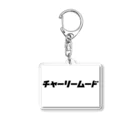 松葉祐矢のチャーリームードロゴグッズ(公式) Acrylic Key Chain