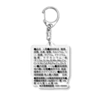 ふぉとの成分表示 Acrylic Key Chain