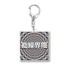 84435の勘繰界隈 Acrylic Key Chain