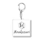 あらけずりのあらけずりロゴ Acrylic Key Chain