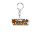 時空保安庁　購買部の時空保安庁 グッズ Acrylic Key Chain