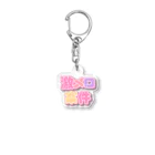 ねむいのおみせの♡激メロ案件♡ Acrylic Key Chain