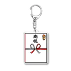 脂身通信Ｚののし袋♪肉祝 Acrylic Key Chain