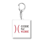 神戸ニシタニ企画のCode for Kobe ロゴアイテム アクリルキーホルダー